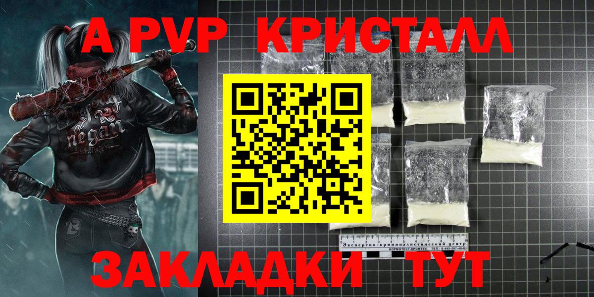 Ярцево  APVP Соль  А ПВП СК КРИС  A-PVP  A-PVP крисы CK  Вход с VPN 