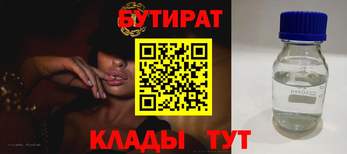 Бутират вода Ярцево