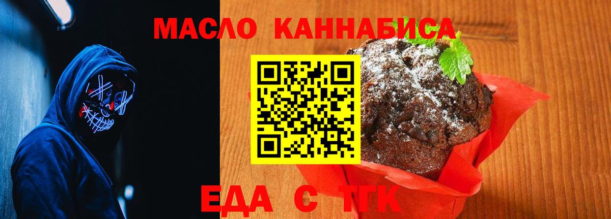 Еда ТГК конопля Ярцево