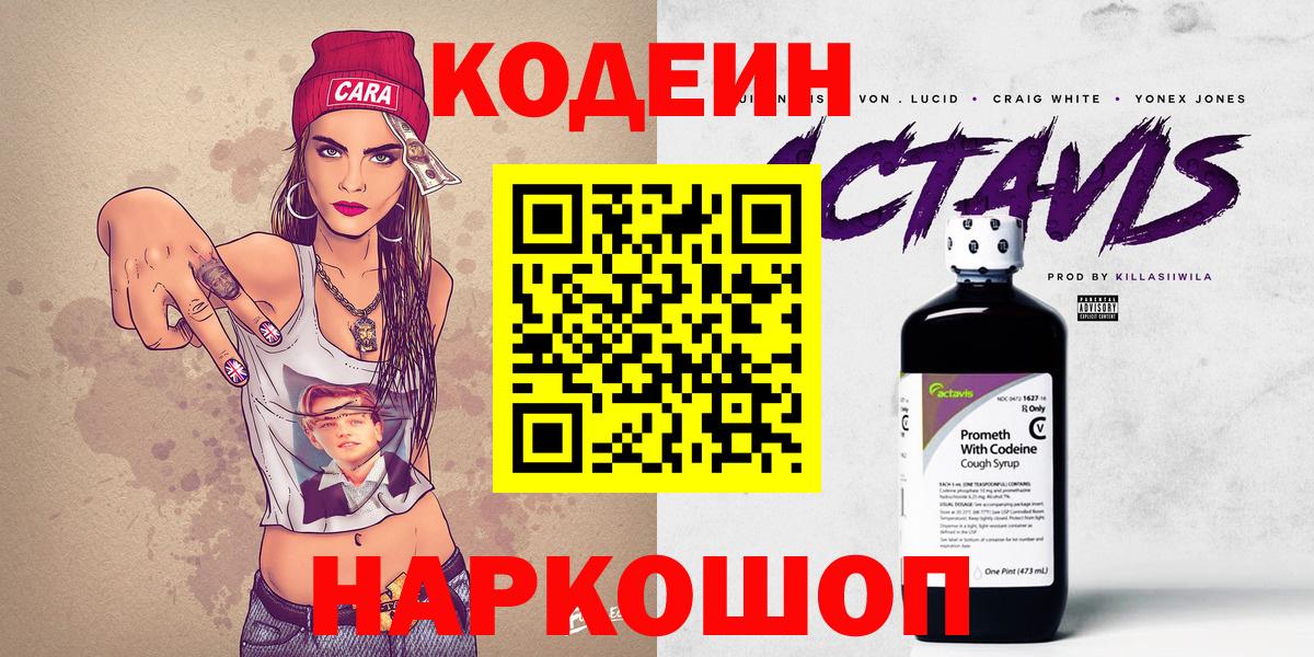 Codein Purple Drank  Вход с VPN  Ярцево 
