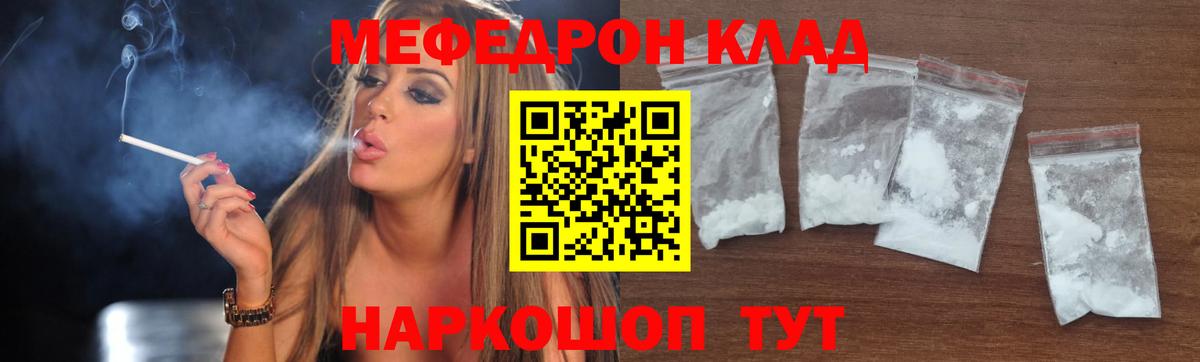 Мефедрон  Меф mephedrone  Вход с VPN  Ярцево 